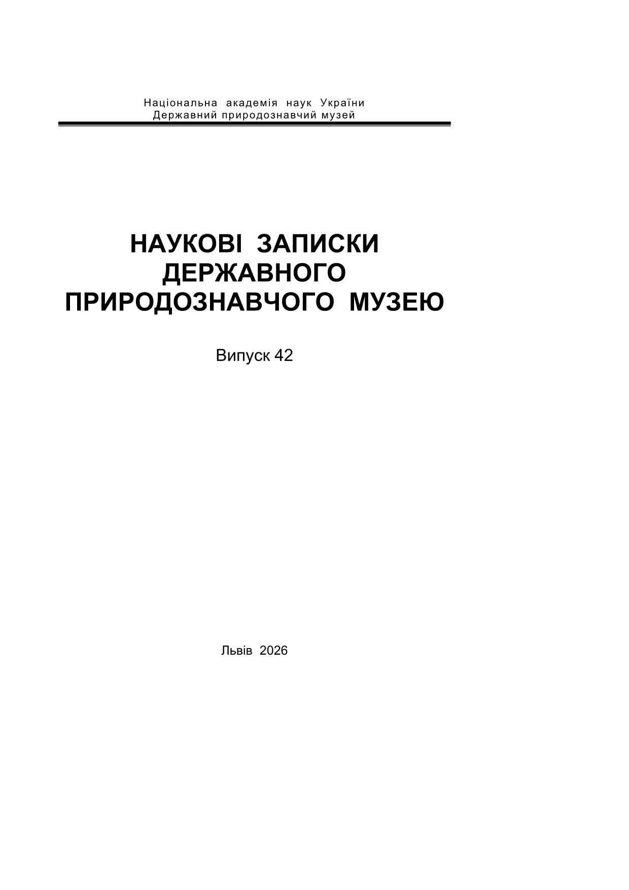Обкладинка т. 42 зворот